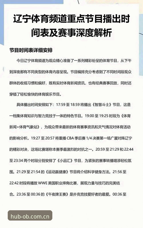 OB体育官网赛事数据接入深度评测：从入口迷路到频道稳定只差这3步